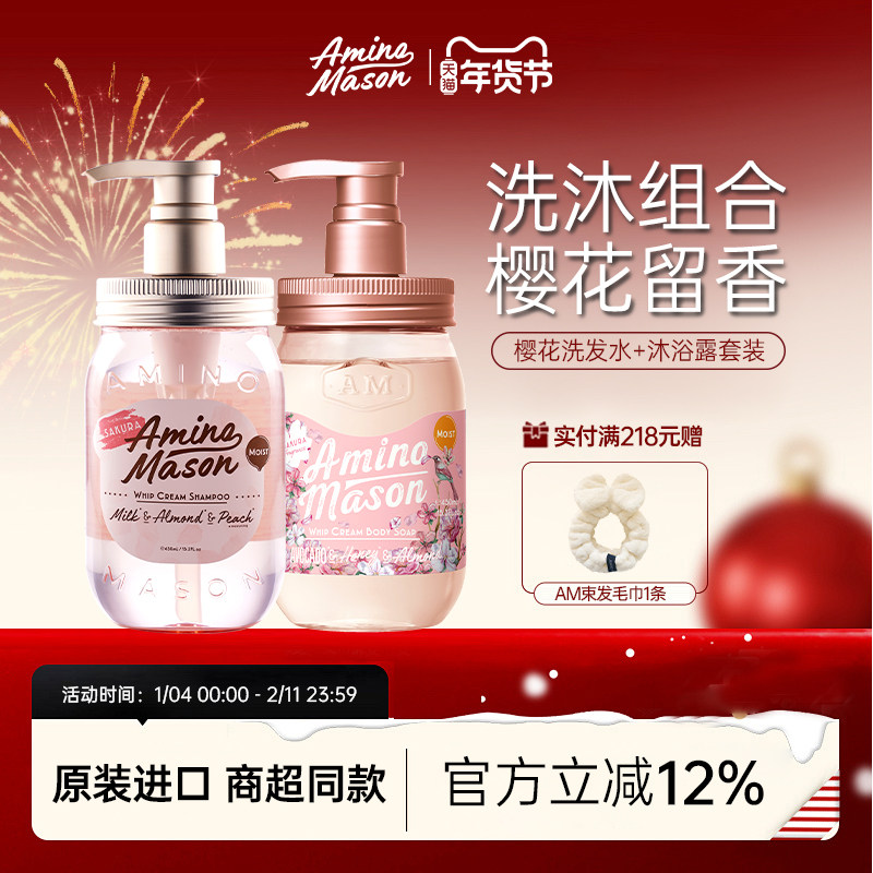 aminomason阿蜜浓梅森洗发水沐浴露氨基酸保湿樱花洗浴套装官方,美发护发/假发,洗护套装/礼盒,淘宝优惠券,粉丝福利购,淘宝优惠卷