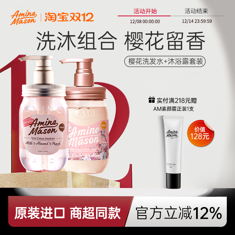 氨基酸香氛级洗发水沐浴露套装