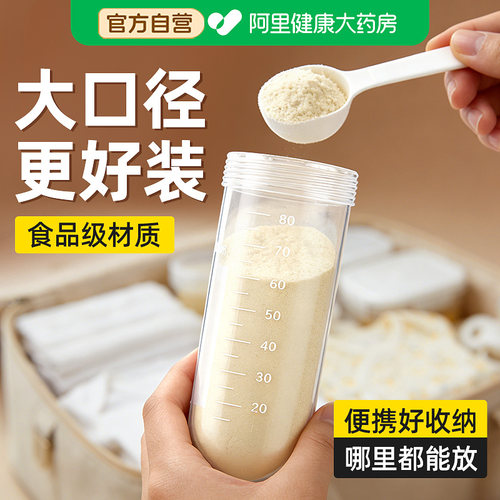 【大口径更好装】奶粉分装瓶