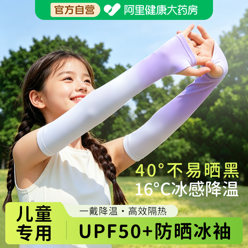 儿童冰袖凉感防紫外线女孩男童冰丝速干宝宝手臂防晒袖套2026新款