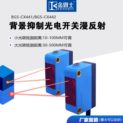 BGS-CX4412NP方形光电开关背景抑制消除漫反射传感器红外线光 LED