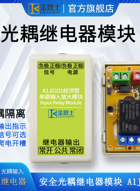 继电器模块光耦隔离高低电平触发开发板创客模组1单路直流DC5124V