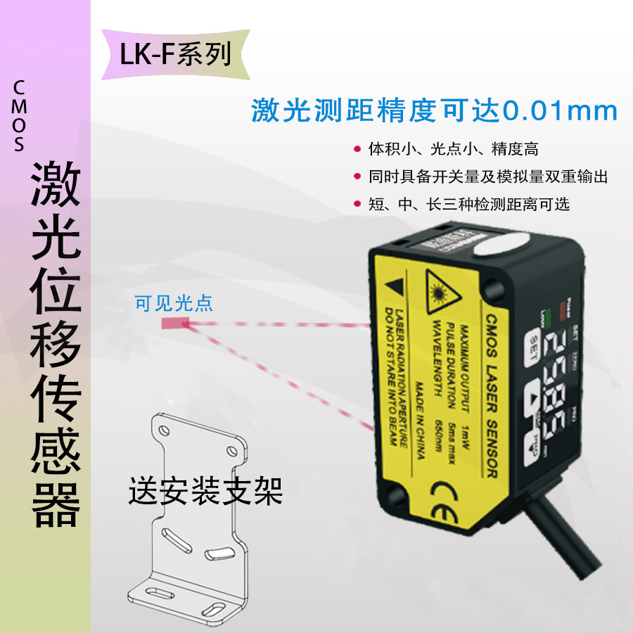 激光位移传感器检测距离