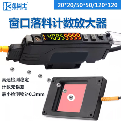 金恩士聚合外壳落料框传感器