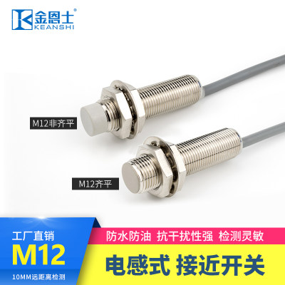 m12金属电感式常开感应开关开关