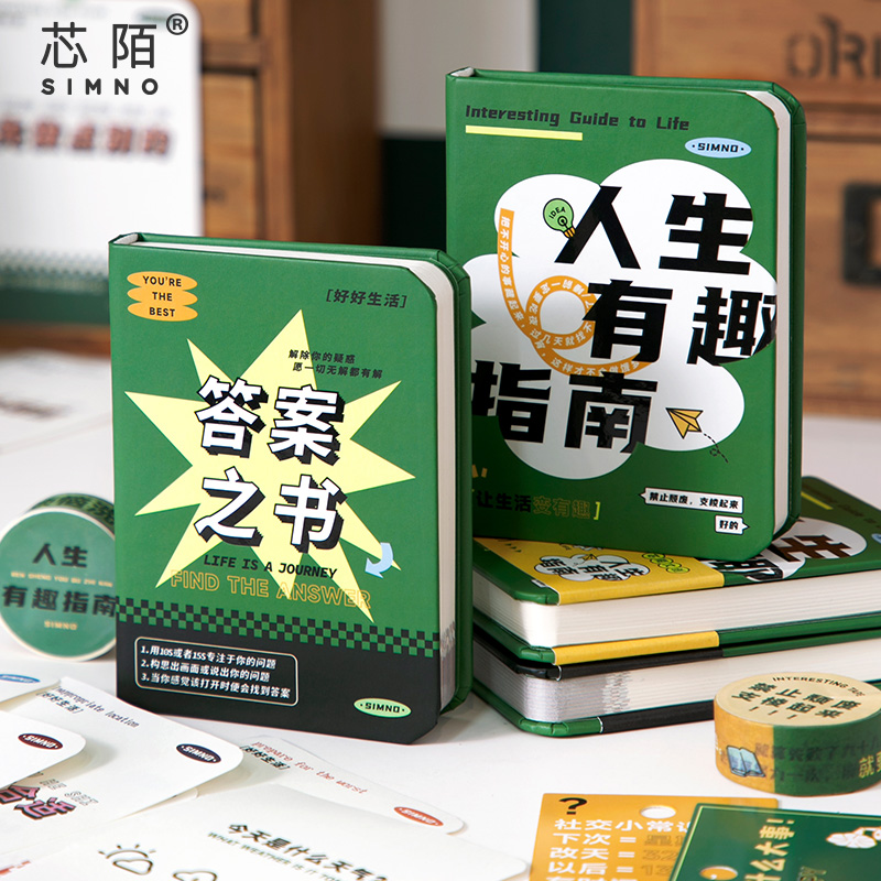 芯陌PU答案之书A7精装本创意