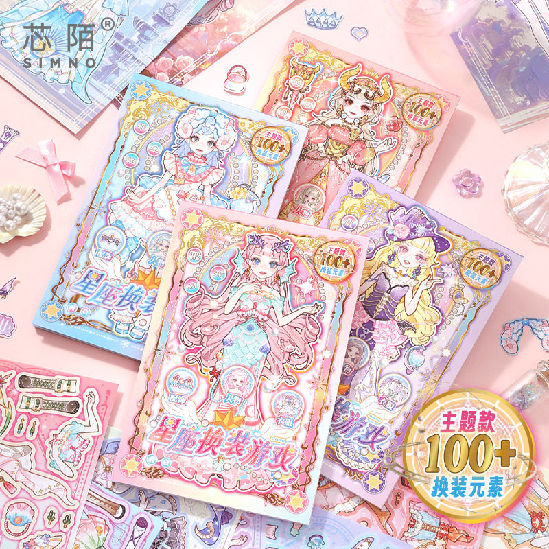 芯陌芯光少女星座换装游戏贴纸本新款6+12可爱卡通高颜值手账贴纸册儿童diy手工女孩公主手账装饰素材贴纸册,文具电教/文化用品/商务用品,贴纸/立体贴纸,淘宝优惠券,粉丝福利购,淘宝优惠卷