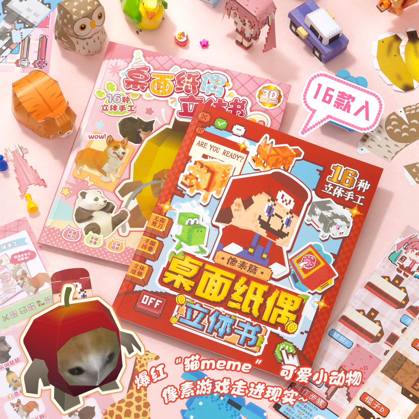 芯陌3D立体手工纸偶DIY解压