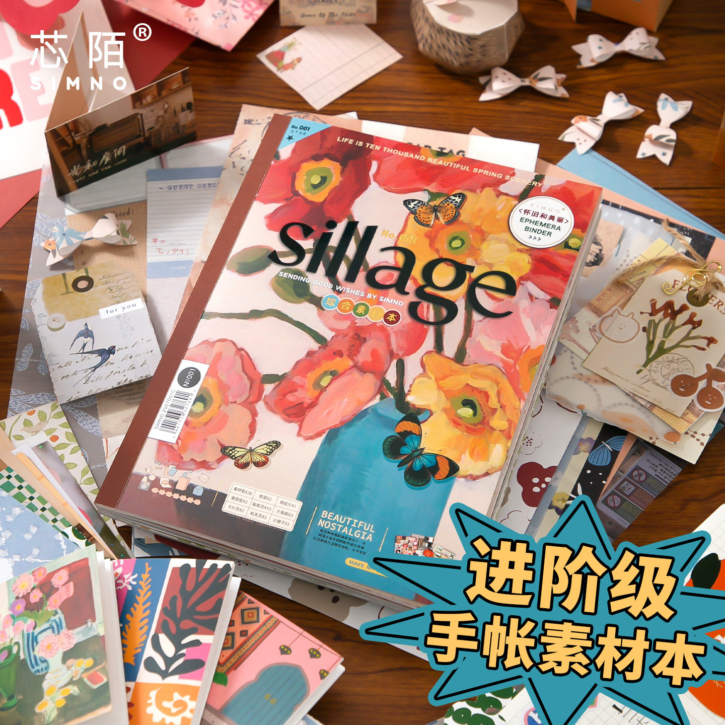 芯陌灵感时刻手账素材本高颜值复古文艺手帐素材便签贴纸套装手账diy装饰素材咕卡拼贴画特种纸打底背景纸