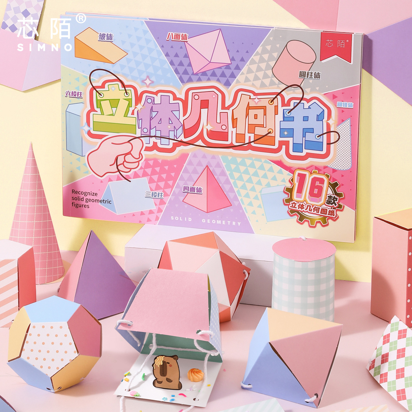 芯陌3D立体几何书DIY解压手工