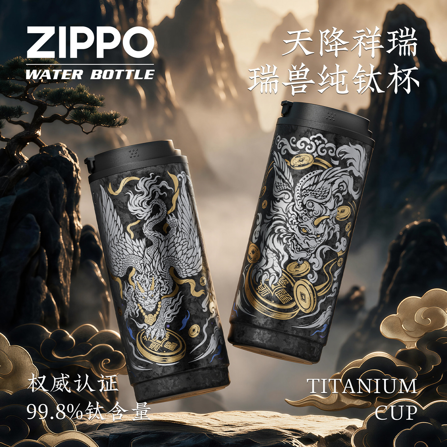 zippo天降貔貅纯钛吸管保温杯高颜值情侣水杯生日礼物送男友杯子