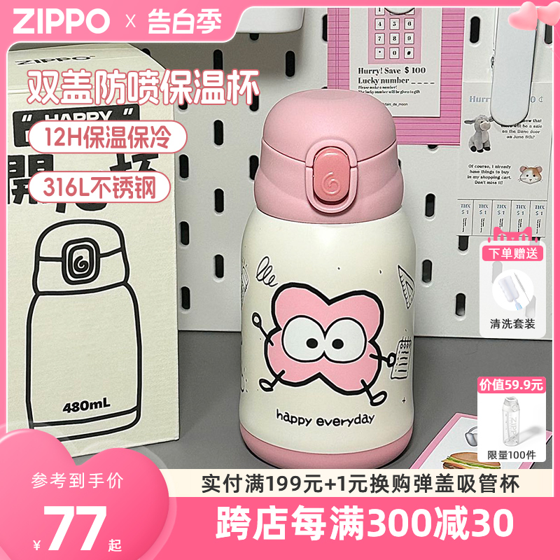 zippo保温杯女生高颜值