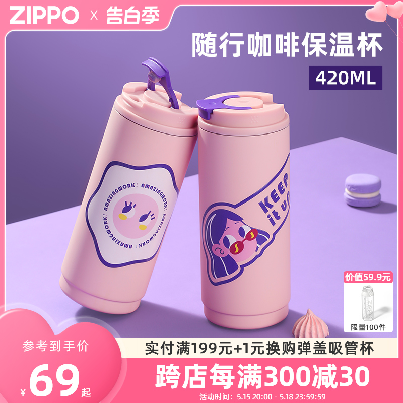 zippo高颜值304不锈钢咖啡杯