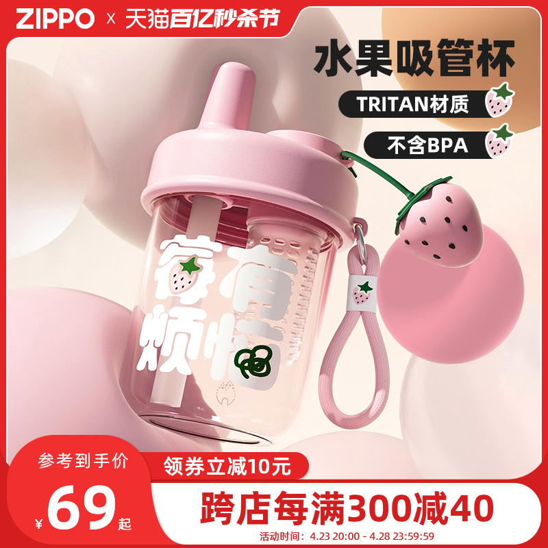 zippo水杯女生吸管杯儿童高颜值tritan杯子夏季新款2024官方正