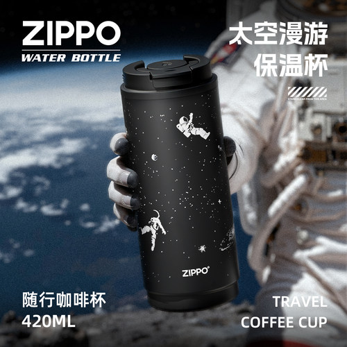 Zippo太空漫游保温杯便携送男友