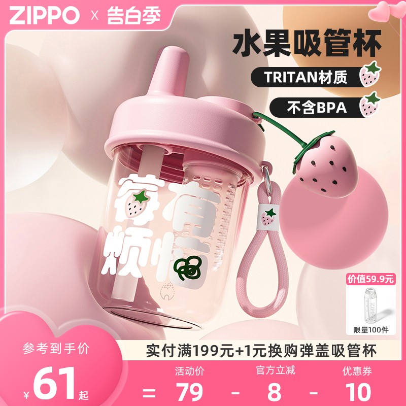 zippo吸管杯塑料水杯可爱便携