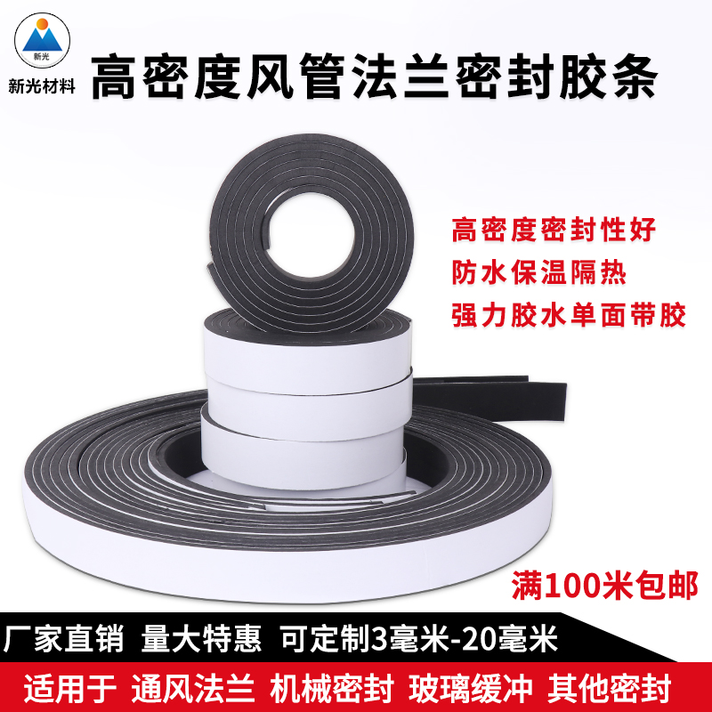 风管密封条高度度海绵密封条