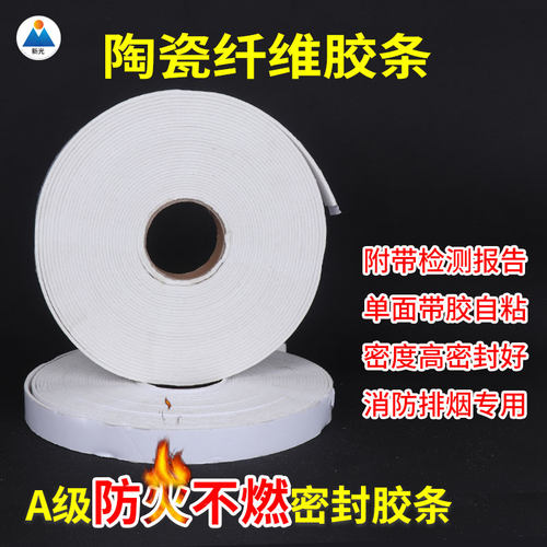 消防排烟密封胶条级阻燃不燃风管