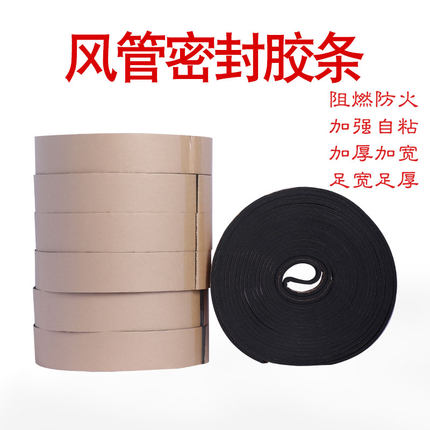 橡塑密封条风管密封通风共板阻燃密封条圈垫胶条消防排烟管道35
