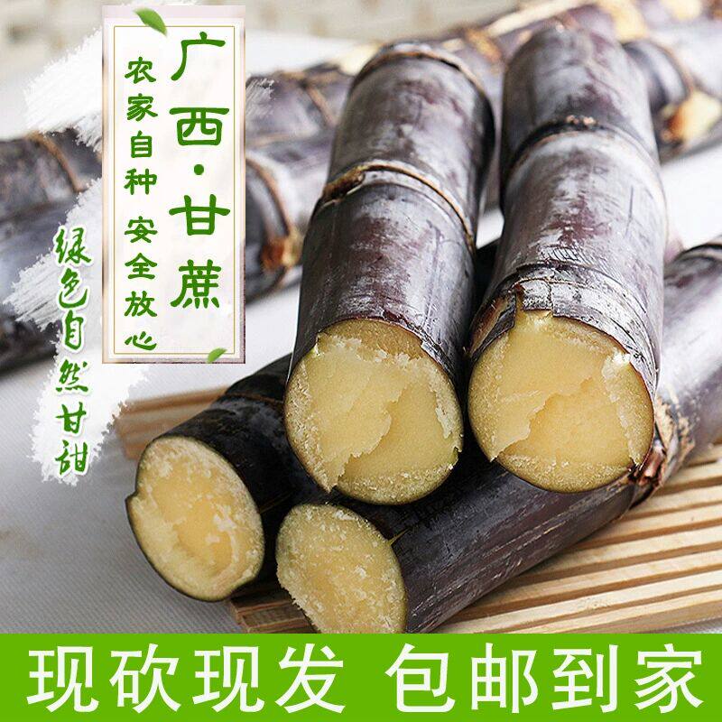 广西特产黑皮甘蔗一根农家新鲜水果清甜榨汁脆口现砍现发2根起发