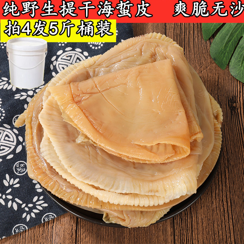 500g尊益鲜海蛰皮 干货去水哲皮海蜇头蛰丝海折干非即食包邮