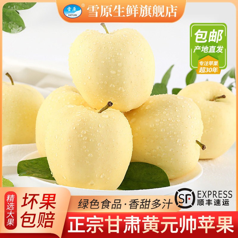 苹果黄元帅黄蕉当季现摘新鲜水果5/10斤装正宗甘肃黄金帅