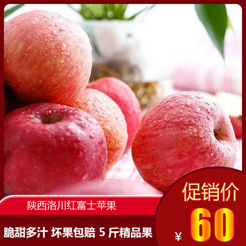 正宗陕西洛川红富士苹果冰糖心新鲜水果脆甜当季特级果农产品