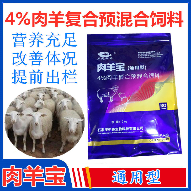 繁殖母羊预混料羔羊小羊饲料育肥羊奶山羊预混料波尔山羊湖羊饲料