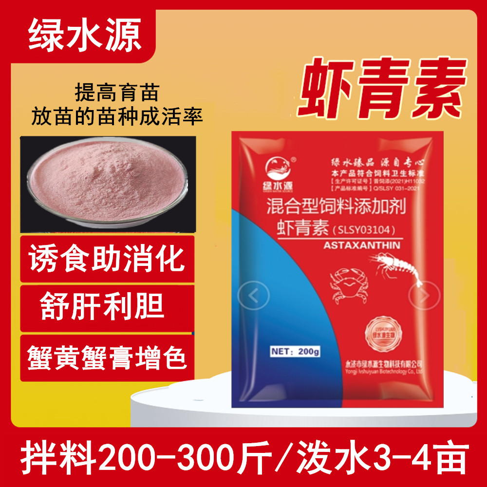 虾红素粉水产饲料添加剂虾青素