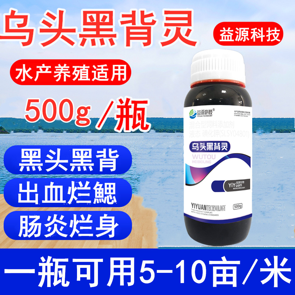 草鱼鲫鱼五病灵 水产养殖专用药爆发性出血烂鳃药赤皮 乌头黑背灵