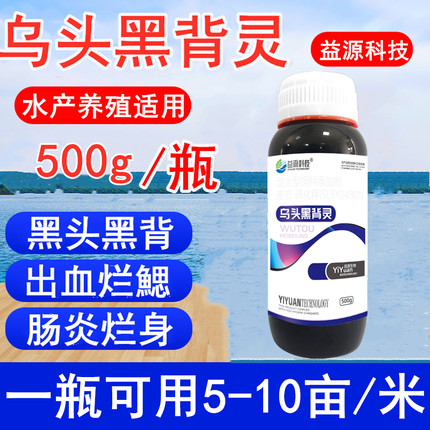 草鱼鲫鱼五病灵 水产养殖专用药爆发性出血烂鳃药赤皮 乌头黑背灵