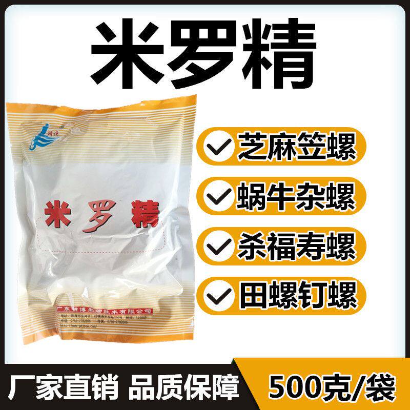 鱼缸杀螺药灭螺鱼虾安不伤虾蟹稻田水产养殖塘杀福寿螺钉螺浮锥螺