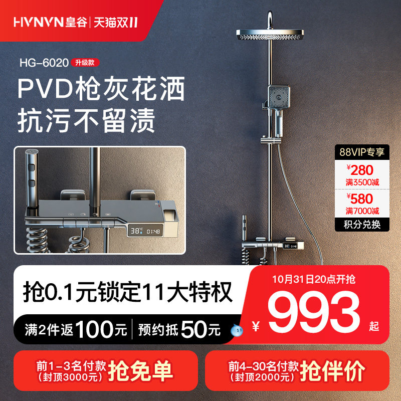 德国皇谷PVD数显恒温花洒套装枪灰色卫生间浴室淋浴淋雨家用龙头属于什么档次？