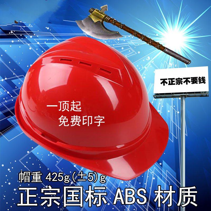 customized logo Printing abs safety hat Male construction Architecture engineering leader National standard thickening protect Helmetin the Hardware/Tool , Construction of protection , Head Protection , Helmet  category - from Buy2taobao.com to provide professional Taobao agent buy service