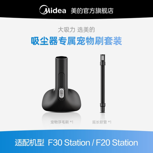 吸尘器配件 F30宠物刷礼盒套装 每小盒包含1个宠物刷+1个伸缩软管