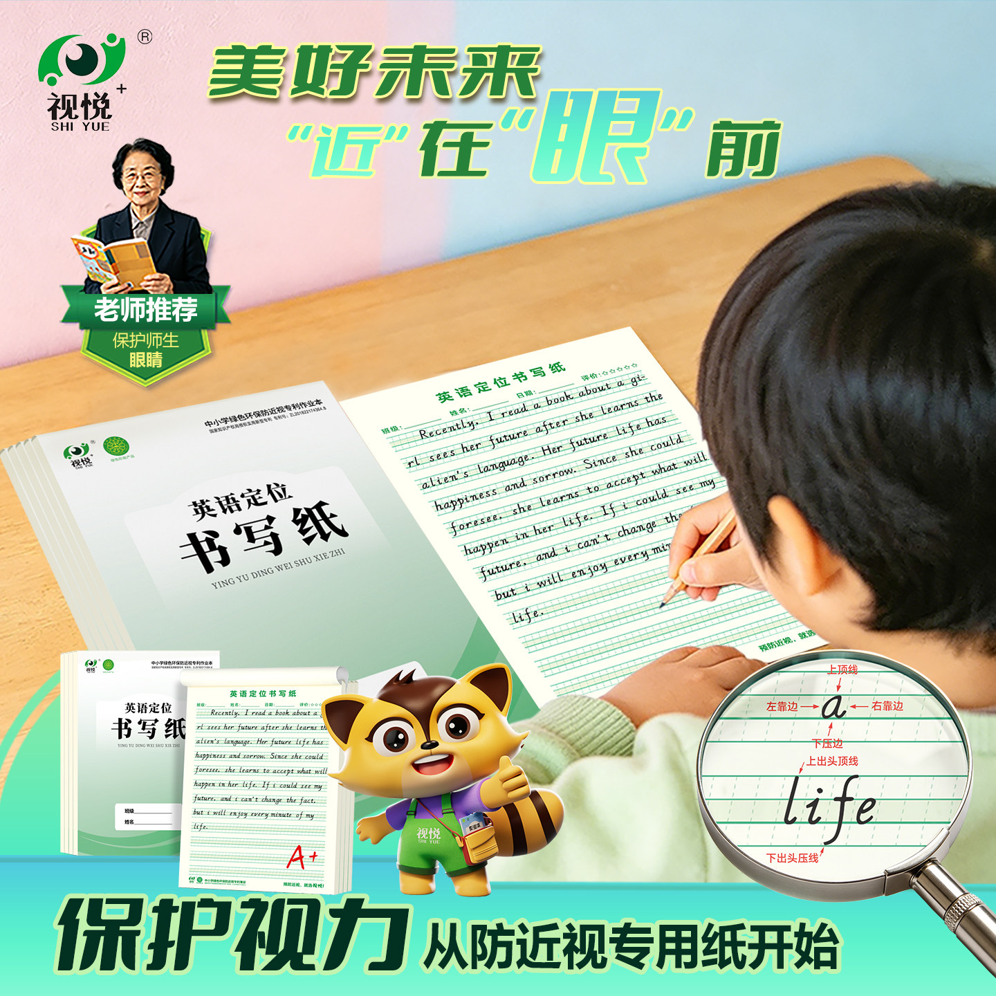 视悦英语定位书写纸衡水体防近视小学初高中专用加厚英文本单词本