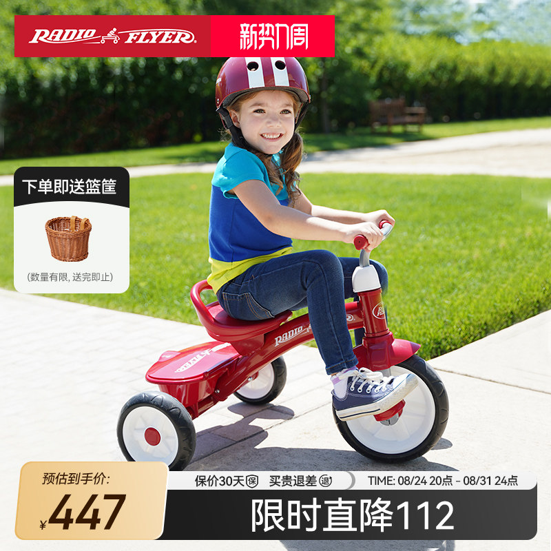 美国RadioFlyer儿童三轮车脚踏车