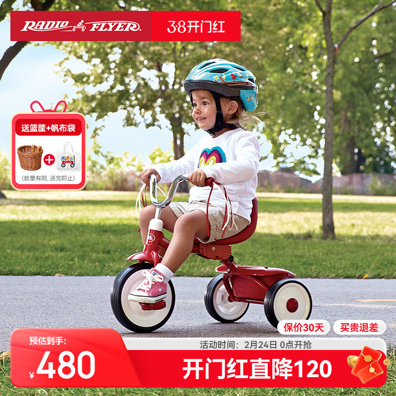 美国RadioFlyer儿童三轮车脚踏车宝宝 1-2-3岁折叠自行车单车童车