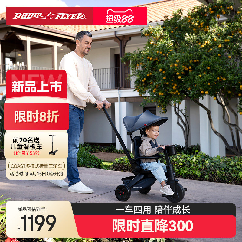 26新美国RadioFlyer瑞飞儿Coast多模式折叠三轮车可坐可骑自行车