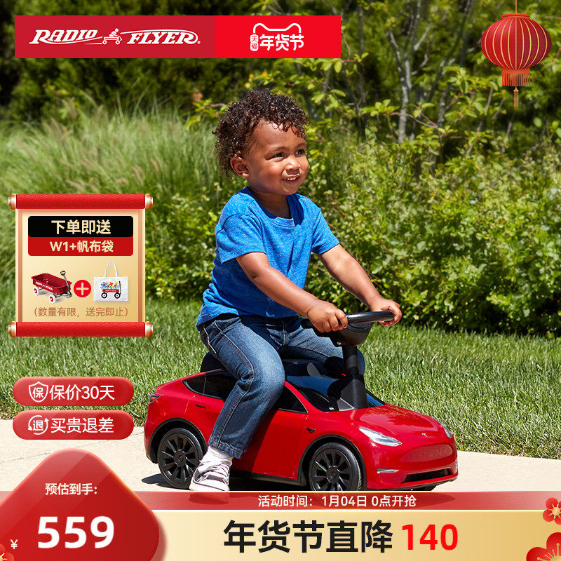 RadioFlyer特斯拉Model Y儿童溜溜车1-4岁宝宝玩具车学步车Tesla,玩具/童车/益智/积木/模型,踏行车/滑行学步车,淘宝优惠券,粉丝福利购,淘宝优惠卷