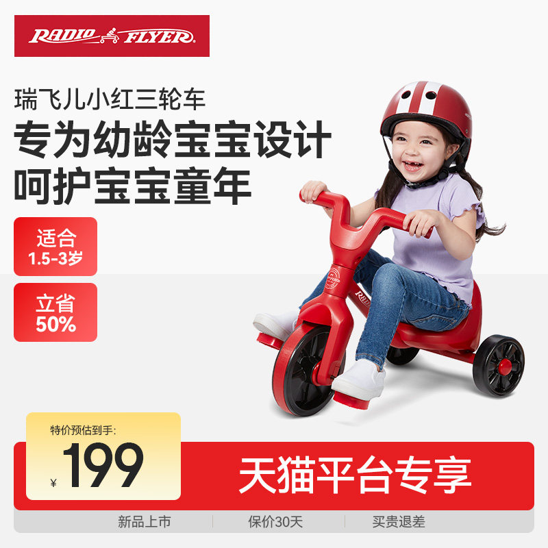 美国瑞飞儿男女通用儿童自行车脚踏车宝宝1.5-3岁幼童小龄三轮车