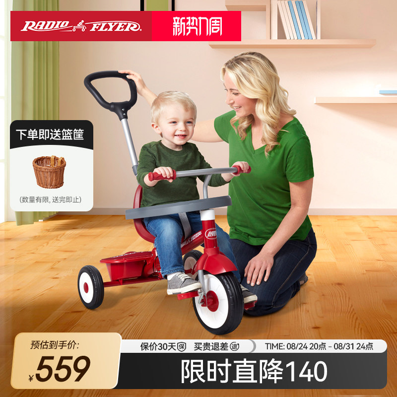 美国RadioFlyerr儿童三轮手推车