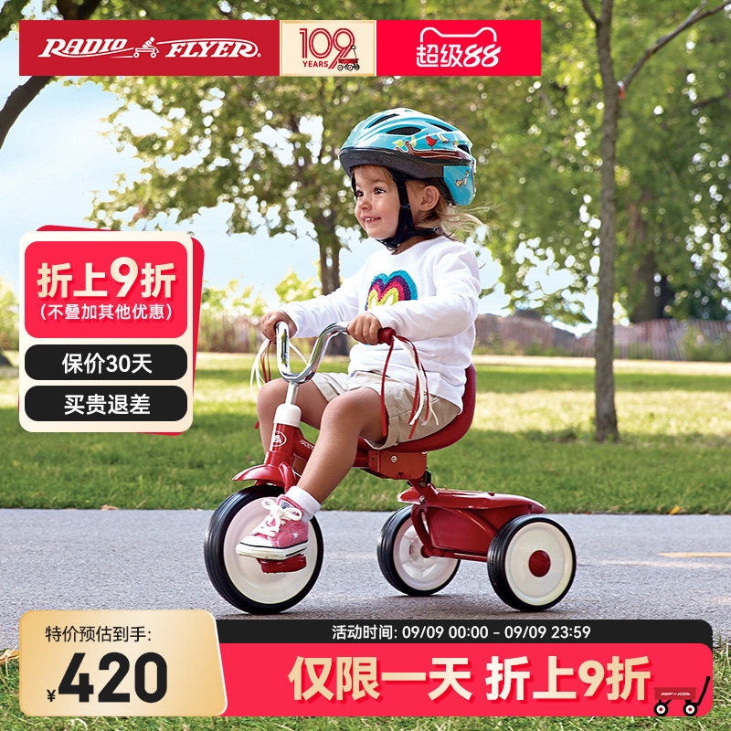 美国RadioFlyer儿童三轮车脚踏车宝宝 1-2-3岁折叠自行车单车童车