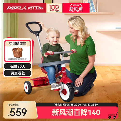 RadioFlyer免充气美国儿童三轮车