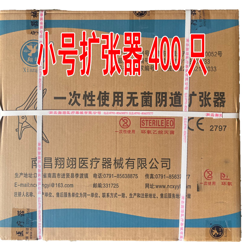 醫(yī)用小號擴陰擴張器一次性陰道中號窺陰器婦科檢查無菌鴨嘴半透明