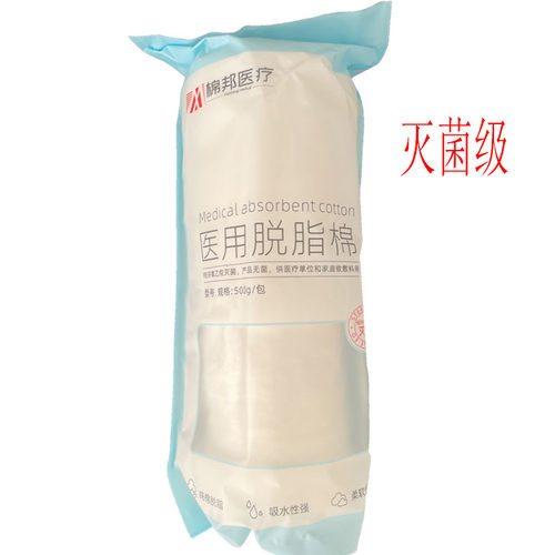 500g医用脱脂棉卷大包无菌伤口消毒药棉医疗纹绣采耳灭菌干棉花块