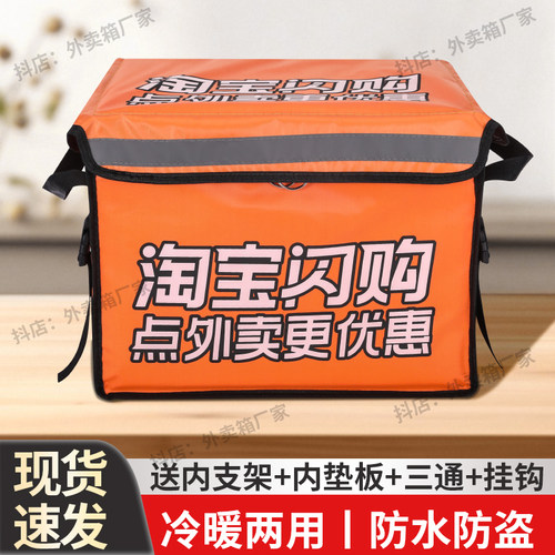 淘宝闪购外卖配送箱子-现货速发