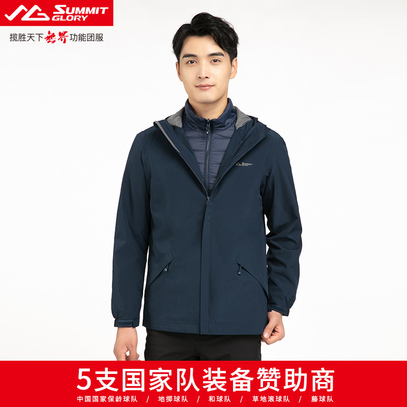 揽胜天下户外运动鸭绒羽绒服秋冬三合一防风防水男夹克M87211A