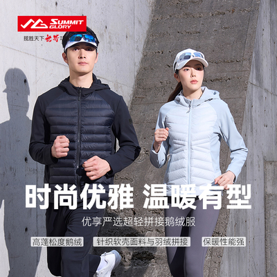 揽胜天下2025新款鹅绒服女软壳拼接户外保暖白鹅绒服外套 WF5528