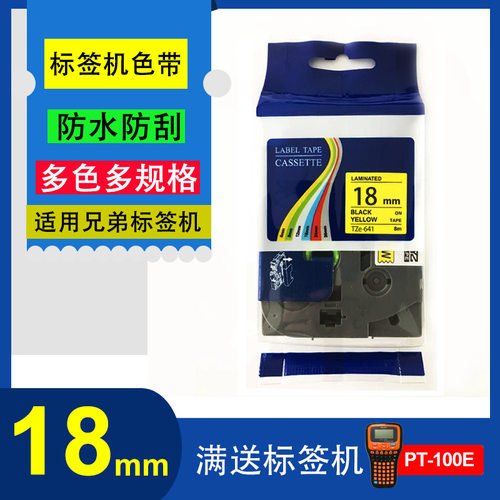 艾贝思适用兄弟Brother标签机色带18mm TZe-141透明底黑字系列